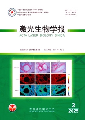 激光生物学报杂志